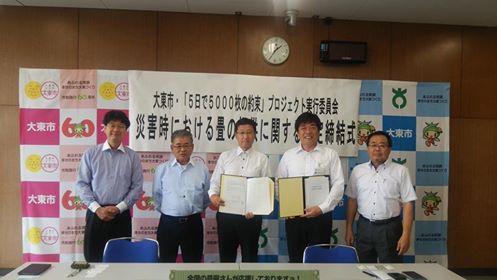 災害時に畳を届けますッ!!大東市と協定を結ぶ調印式『5日で5000枚の約束。』大阪のイマドキの畳屋さんうえむら畳