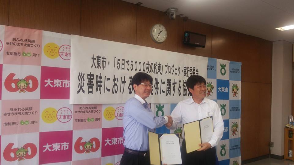災害時に畳を届けますッ!!大東市と協定を結ぶ調印式『5日で5000枚の約束。』大阪のイマドキの畳屋さんうえむら畳1