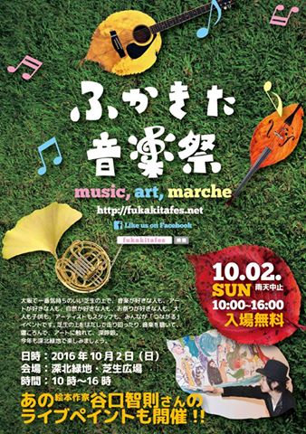 ふかきた音楽祭3