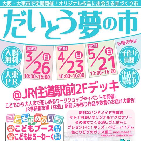 だいとう夢の市に出店いたしますッ!!大阪大東市家庭用国産畳専門店今どきの畳屋さんうえむら畳