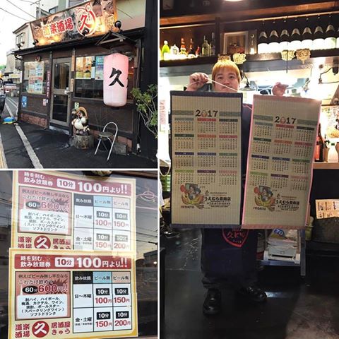 〜地元のお店や会社を畳カレンダーで、ご縁結び“道楽酒場居酒屋 久(きゅう)”さん編〜大阪大東市家庭用国産畳専門店いまどきの畳屋さんうえむら畳