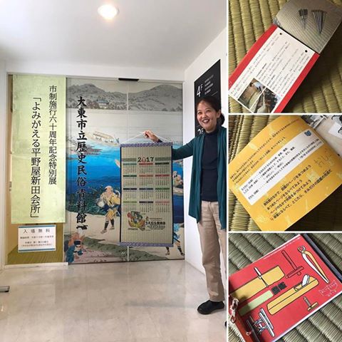 〜地元のお店や会社を畳カレンダーで、ご縁結び“大東市立歴史民俗資料館(来ぶらり四条)”さん編〜大阪大東市家庭用国産畳専門店いまどきの畳屋さんうえむら畳