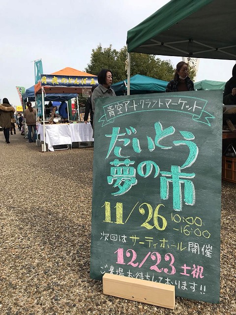 御礼。“だいとう夢の市”でのご縁に感謝でございます。大阪の畳屋さん家庭用国産畳専門店うえむら畳7