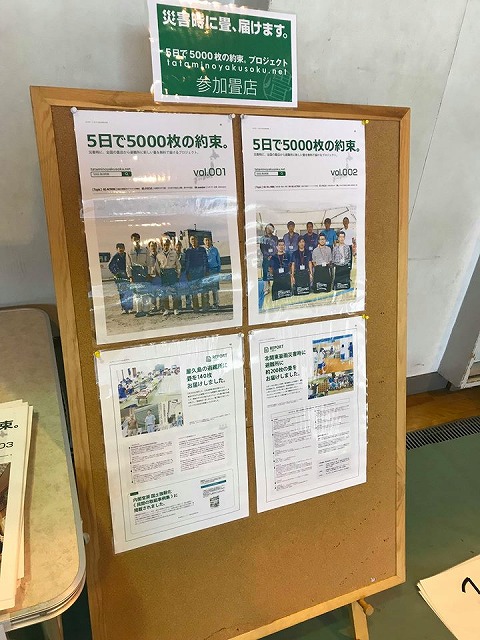 〜大阪の畳屋さんが「大東市総合防災訓練」に参加〜 大阪大東市家庭用国産畳専門店うえむら畳3