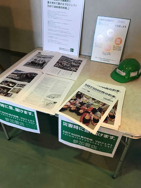〜大阪の畳屋さんが「大東市総合防災訓練」に参加〜 大阪大東市家庭用国産畳専門店うえむら畳7