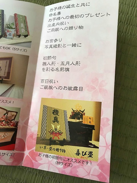 刺繍でたたみ(畳)に想いを刻む…。大阪府大東市家庭用国産畳専門店うえむら畳8
