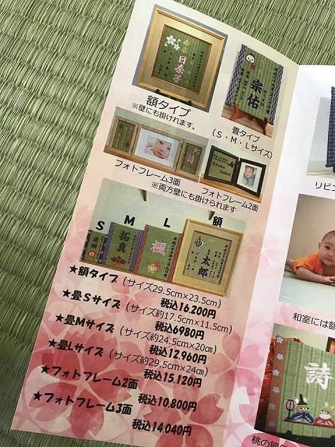刺繍でたたみ(畳)に想いを刻む…。大阪府大東市家庭用国産畳専門店うえむら畳9