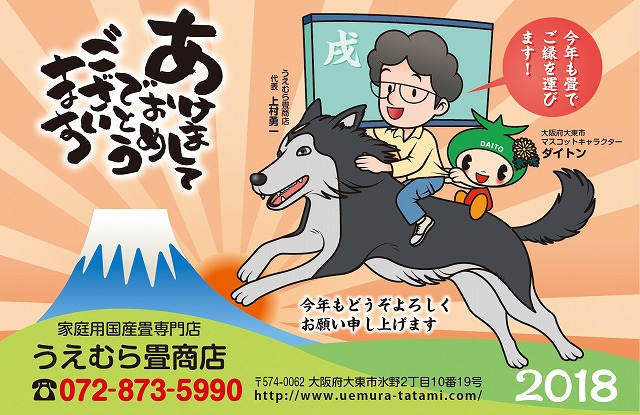 新年あけましておめでとうございます。大阪府大東市の家庭用国産畳専門店うえむら畳1