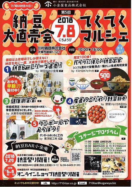 納豆大直売会&てくてくマルシェにうえむら畳小物販売と畳コースター手作り体験で参加出店いたします。1