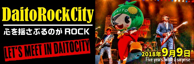 9月9日はDaitoRock(だいとうロック)に集まれッ!!地元イベントを応援する唯一の畳屋さんッ!!うえむら畳