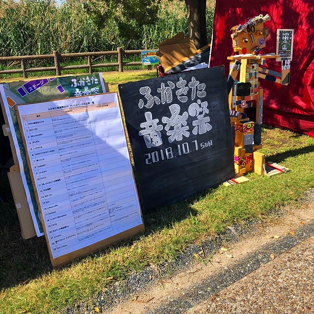 ふかきた音楽祭をリサイクルござで畳屋さんが応援ッ!!大阪の畳屋さんうえむら畳10