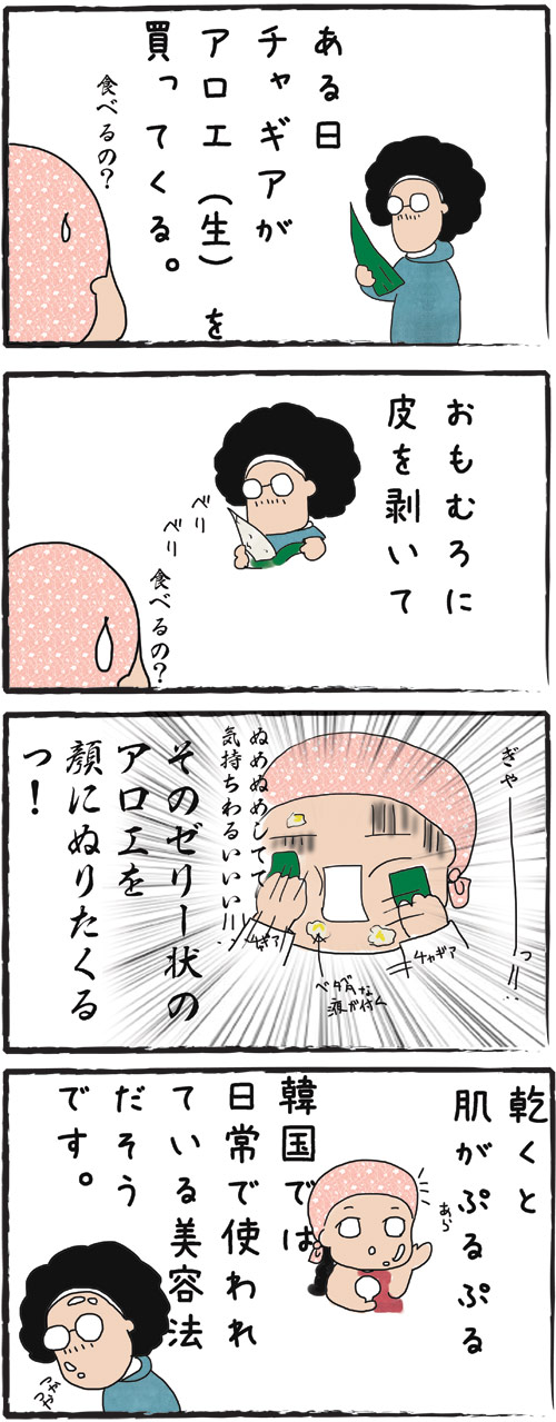 国際恋愛４コマ漫画