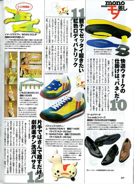 mono マガジン掲載内容