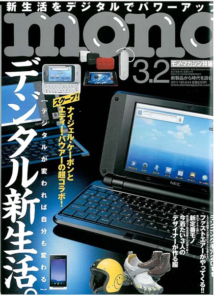 mono マガジン表紙