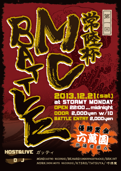 常陸杯MCバトル