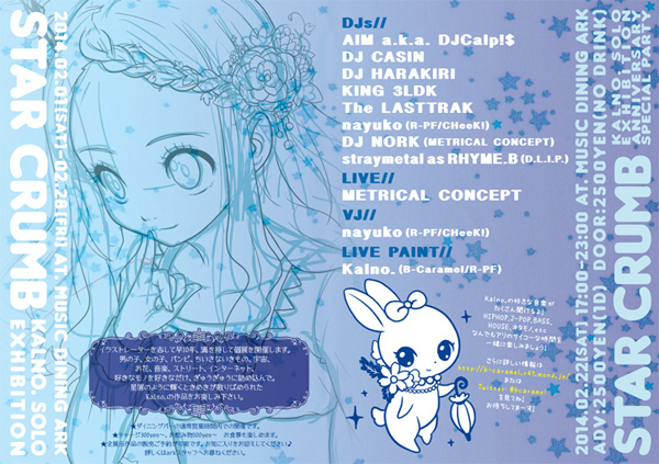 Star Crumbフライヤー