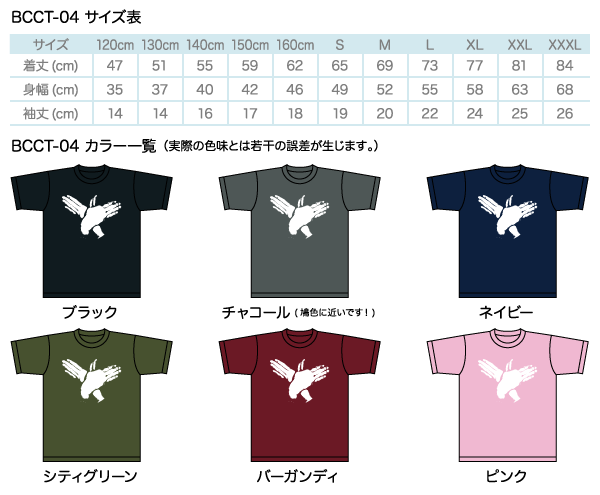 #鳩 サイズ表