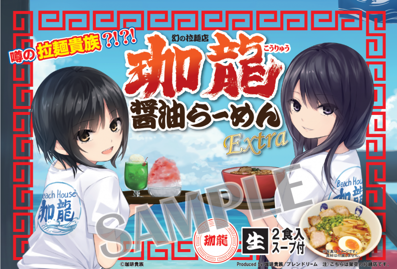 続・Beach House珈龍~ 〝YES!WE LOVE SUMMER!!〟 | ブレンドリーム