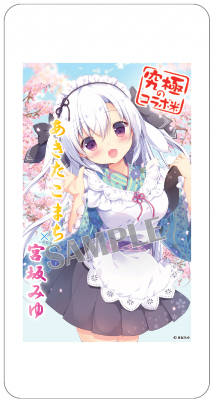遂に！！究極のコラボ米に『宮坂みゆ』先生が登場 | ブレンドリーム