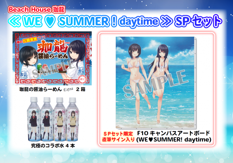 続・Beach House珈龍~ 〝YES!WE LOVE SUMMER!!〟 | ブレンドリーム