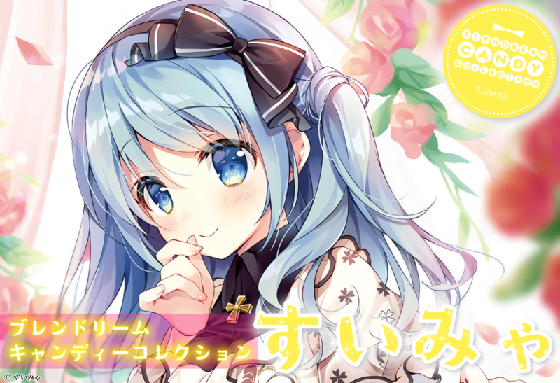 ☆新企画☆ 『BLENDREAM CANDY COLLECTION』 〝すいみゃ〟先生が登場