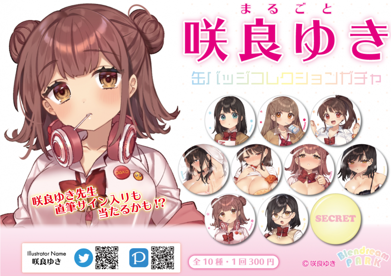 あゆま紗由 ガチャガチャ ブレンドリーム 缶バッジ ブレンドリーム on X: 