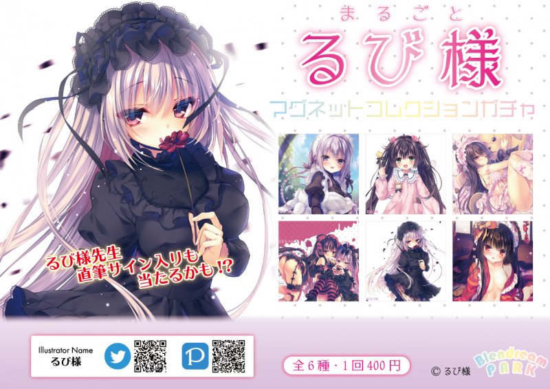 るび様　缶バッジ　ブレンドリーム 大人気《缶バッジコレクションガチャ》に〝るび様〟先生が登場