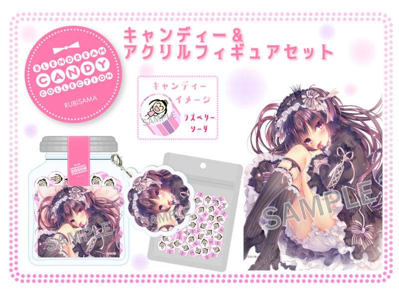 BLENDREAM CANDY COLLECTION』に〝るび様〟先生が登場 | ブレン