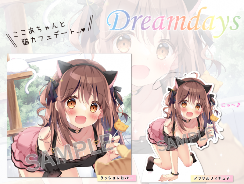 ーブレンドリームイラストシリーズー『Dreamdays』に 〝ぱん