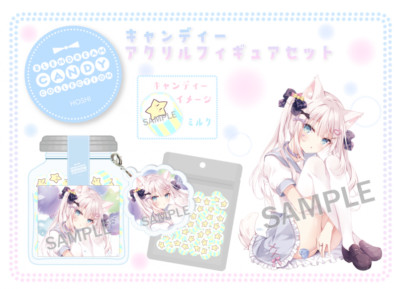 BLENDREAM CANDY COLLECTION』に〝ほし〟先生が登場 | ブレン