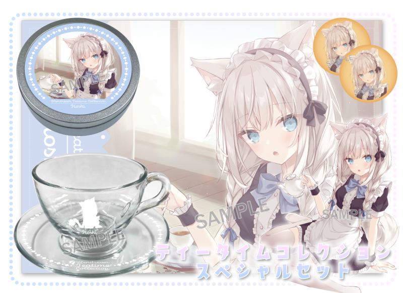 ☆新企画☆『Blendream Teatime Collection』に〝ほし〟先生が