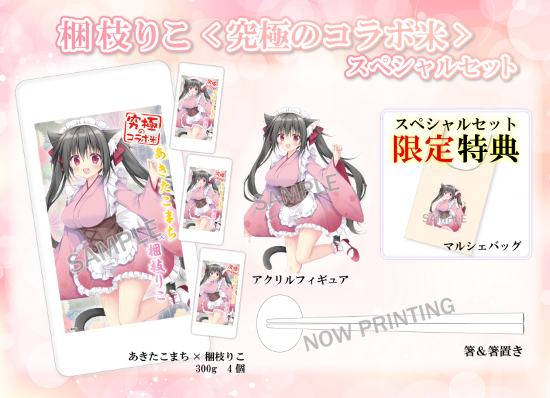 梱枝りこ先生『究極のコラボ米』に登場！！ | ブレンドリーム公式ブログ