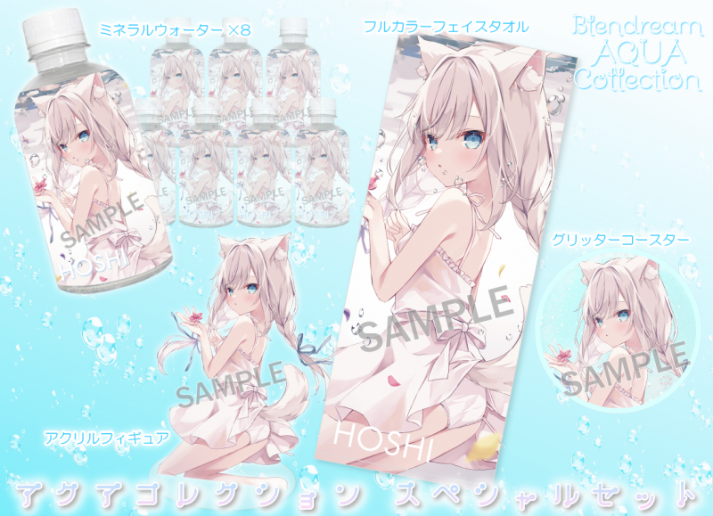 BLENDREAM CANDY COLLECTION』に〝ほし〟先生が登場 | ブレン