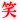 ファイル0031.gif