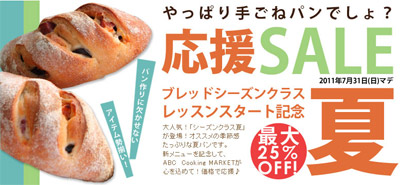 SALE特集