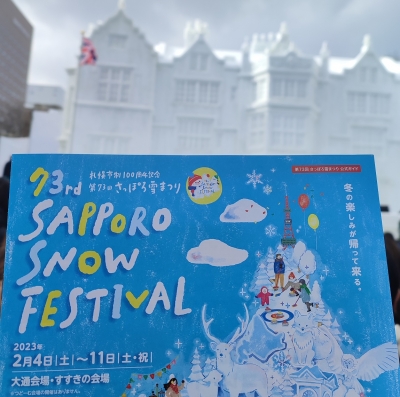 3年ぶりの開催「さっぽろ雪まつり」 | 岩崎園芸 スタッフブログ