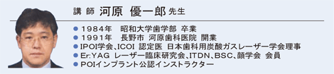 河原優一郎先生