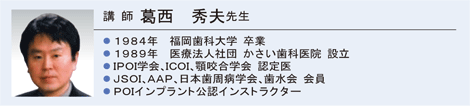 葛西秀夫先生