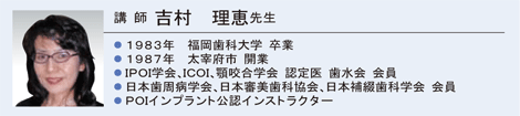 吉村理恵先生