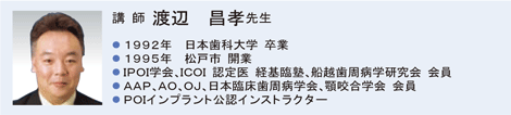 渡辺昌孝先生