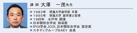 大澤一茂先生