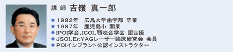 吉嶺真一郎先生