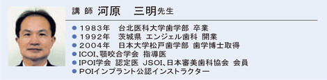 河原 三明先生