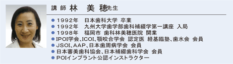林美穂先生