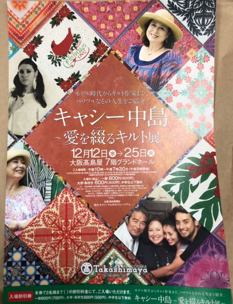 キャシーマム 2017年東京国際キルトフェスティバルスペシャル