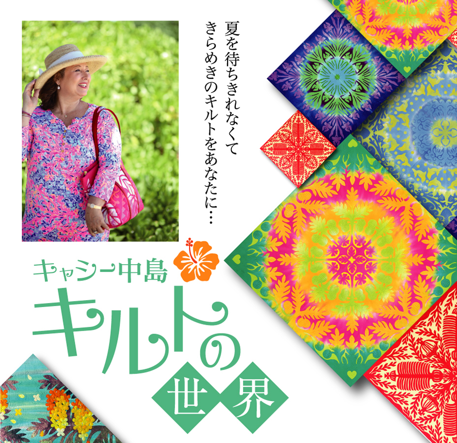 キャシー中島作品