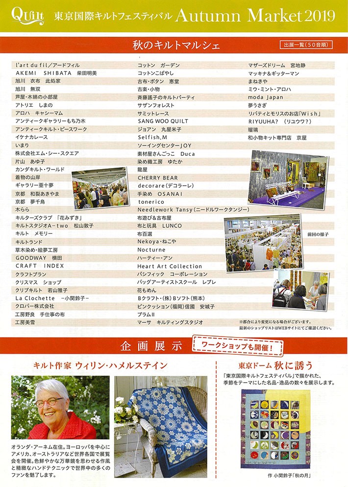 イベント】2019/9/16~9/18 東京国際キルトフェスティバル イベント】2019/9/16~9/18 東京国際キルトフェスティバル