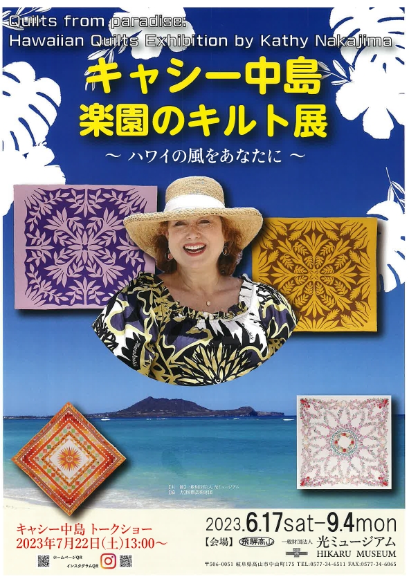 お知らせ | キャシーマムのエンジョイ！キルトショップ
