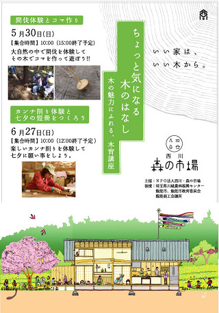 木育イベント