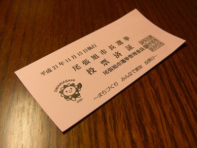 市長選挙。。。